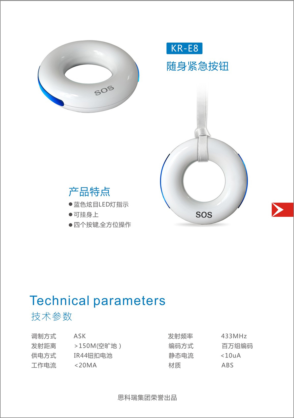 E8隨身緊急SOS按鈕，報警器遙控按鈕